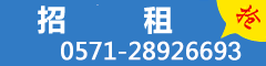 合作热线：0571-28990953