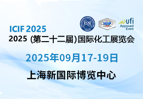 国际化工展