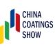 中国国际涂料博览会暨第二十四届中国国际涂料展览会