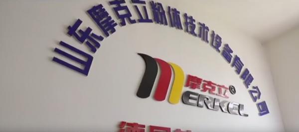 山东摩克立粉体技术设备有限公司