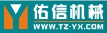 台州佑信塑料机械有限公司