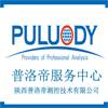 陕西普洛帝测控技术有限公司