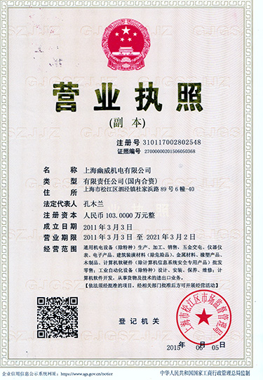 上海幽威机电有限公司