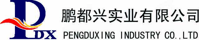 深圳市鹏都兴实业有限公司