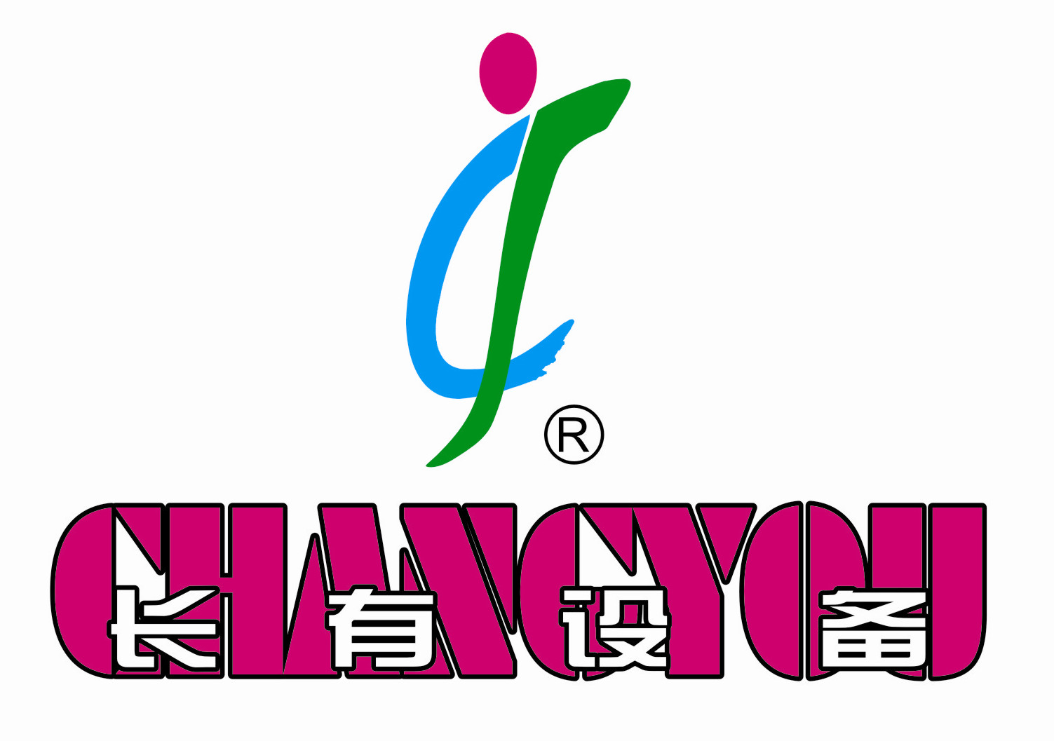 广州从化新科轻化设备厂