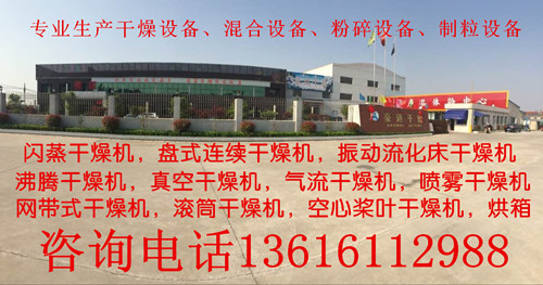 江苏省常州市范群干燥设备有限公司