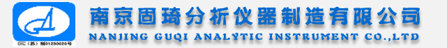 南京固琦分析仪器制造有限公司