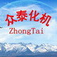 莱州市众泰化工机械有限公司