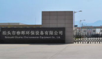 河北泊头市春晖环保设备有限公司