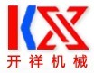 开祥机械
