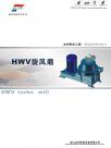 HWV旋风磨