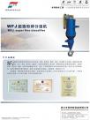 WFJ超微粉碎分级机产品概述