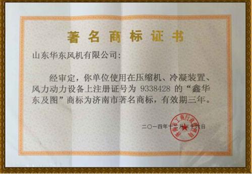 山东华东风机济南市***商标