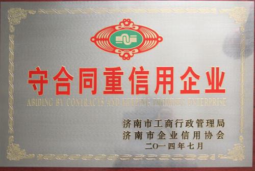 山东华东风机守合同重信用单位