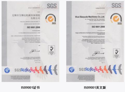 IS09001证书