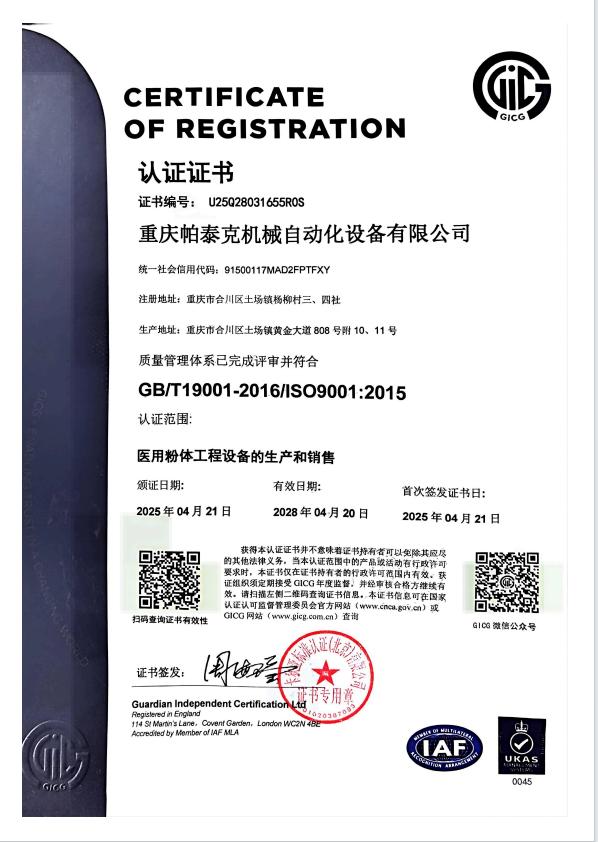 质量管理体系认证证书