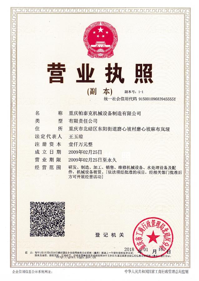 营业执照副本