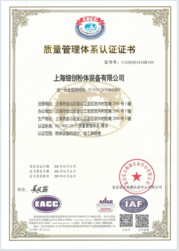 质量管理体系认证证书