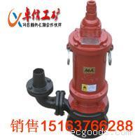 矿用BQW矿用隔爆潜污泵，供应BQW矿用隔爆潜污泵