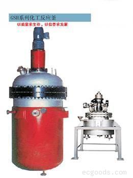 GSH系列化工反应釜