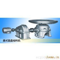 圆盘给料机