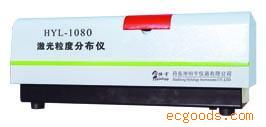 HYL-1080型激光粒度仪