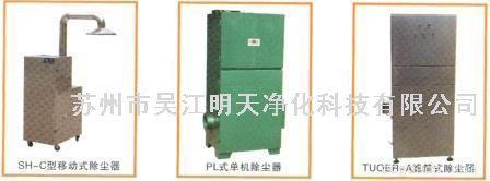 移动除尘器，不锈钢捕尘器