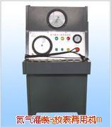 灭火器氮气灌充机