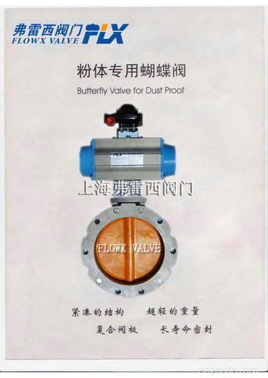粉体气动蝶阀