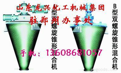 悬臂双螺旋锥形混合机13608681057
