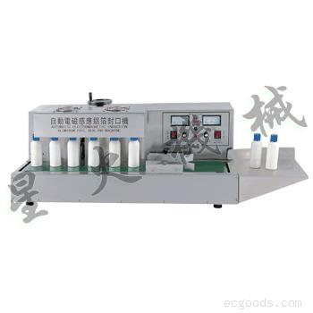 自动电磁感应铝箔封口机