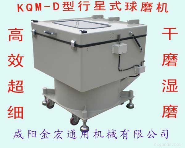 行星球磨机
