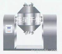乐星干燥--W系列双锥混合机