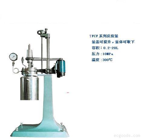 TFCF系列高压反应釜