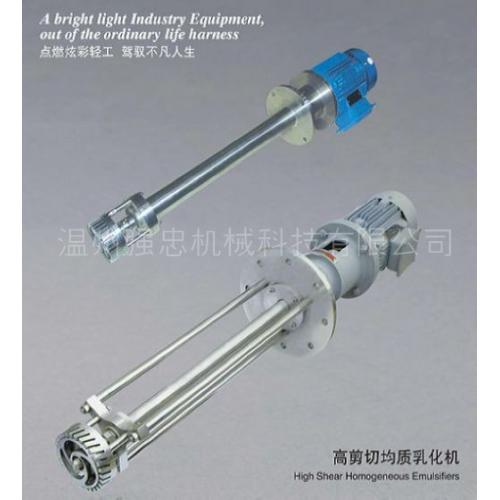 高剪切分散乳化机