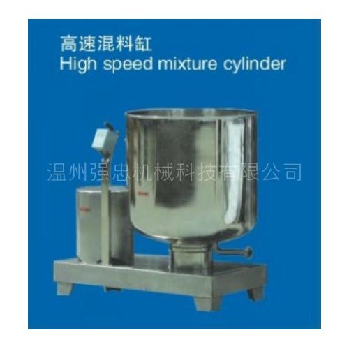 高速混料缸