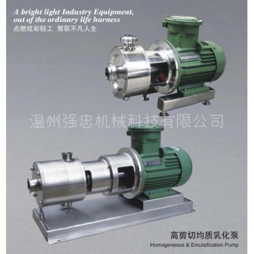 高剪切均质乳化泵