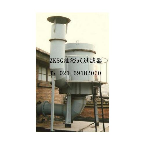 流体机械油浴式空气过滤器