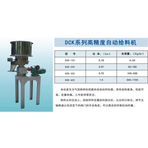 达晨DCK系列高精度自动给料机