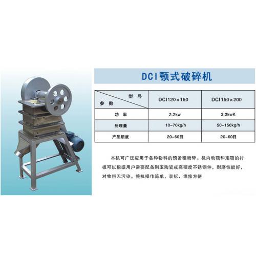 达晨DCI颚式破碎机