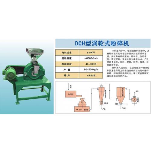 DCH型涡轮式粉碎机