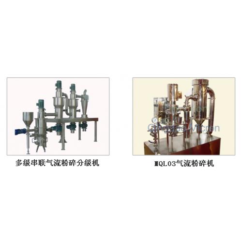 气流粉碎机
