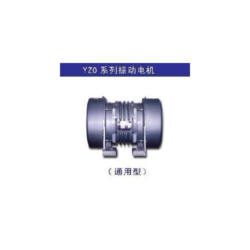 YZO振动电机YZO-17-4