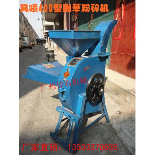 高喷400型铡草机/秸秆粉碎机/