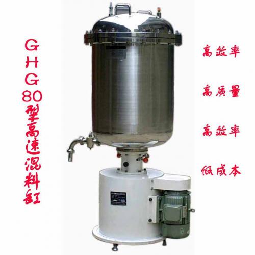 高速混料缸