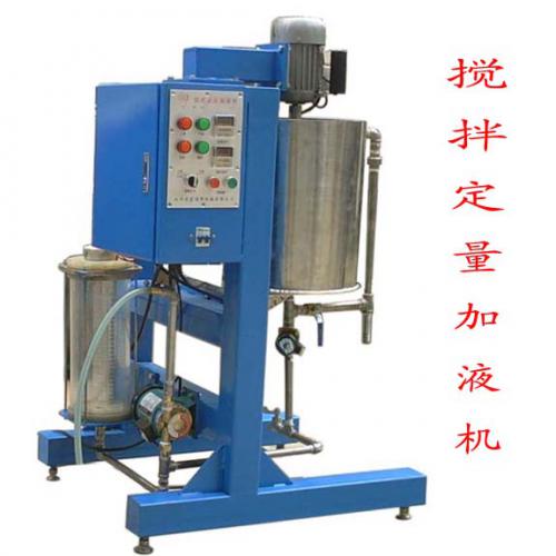 搅拌定量加液机