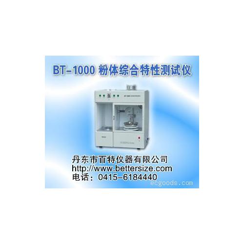 BT-1000粉体特性测试仪