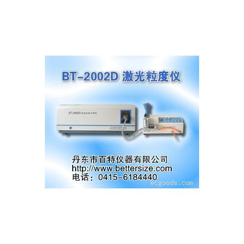BT-2002D干法激光粒度仪