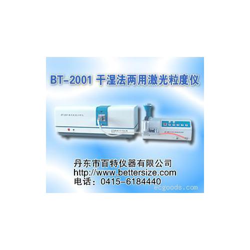 BT-2001干法激光粒度仪