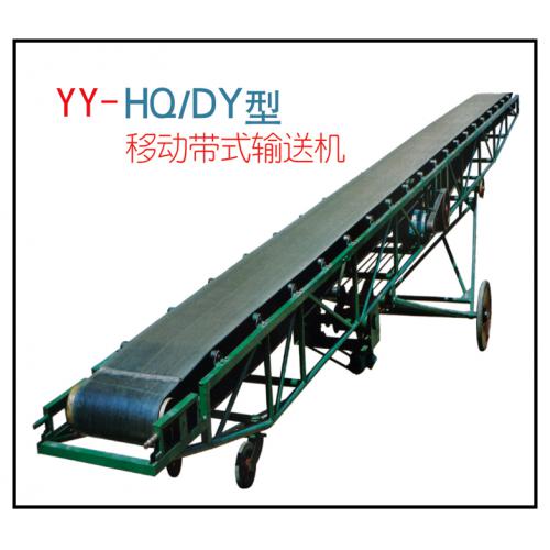 移动带式输送机